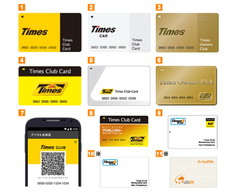 タイムズクラブ会員証の種類